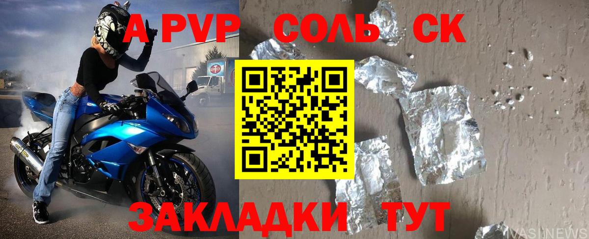 А ПВП СК КРИС  Alpha PVP СК  Вход с VPN  Альфа ПВП VHQ  Кировск 