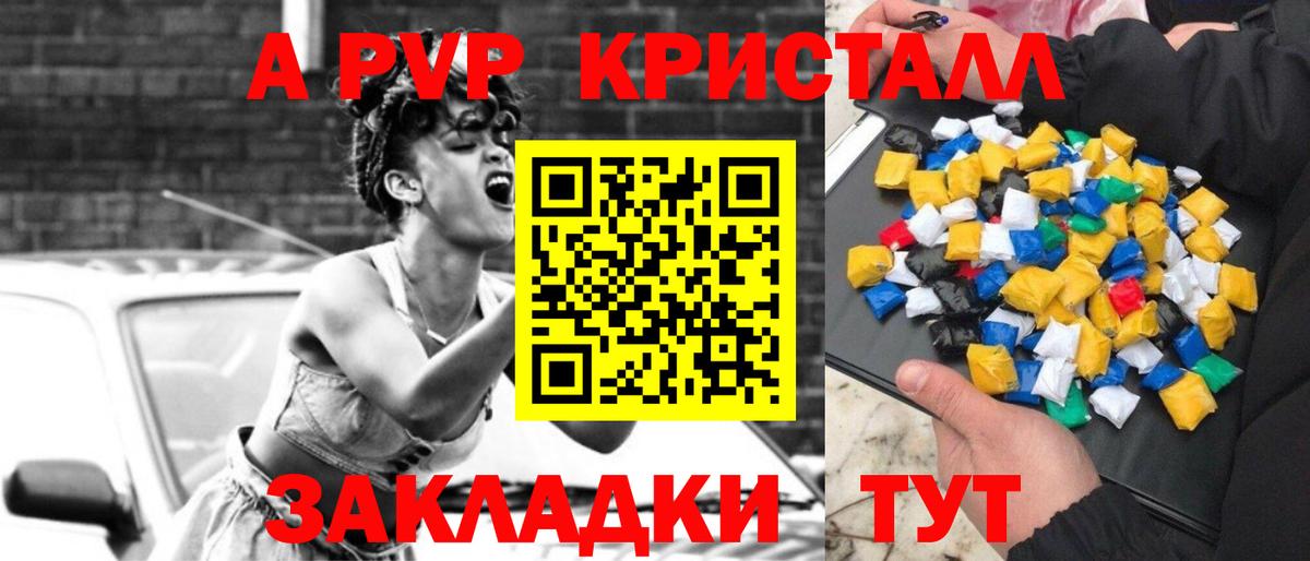 Alpha-PVP крисы CK Кировск