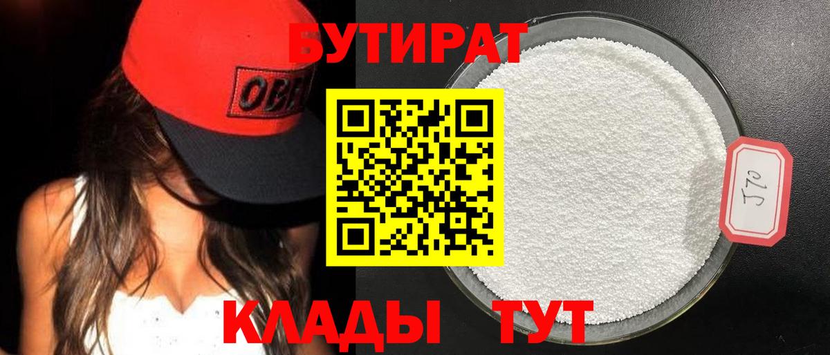 Кировск  БУТИРАТ  Вход с VPN  БУТИРАТ 99% 