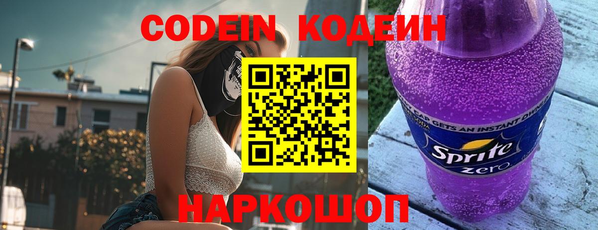 Кодеиновый сироп Lean Purple Drank Кировск