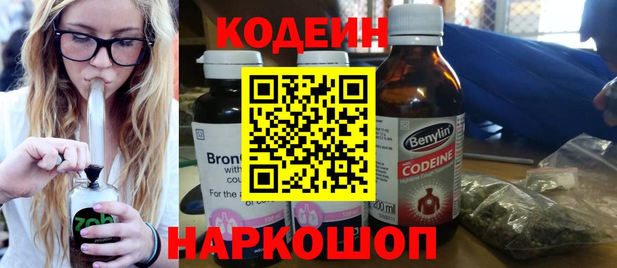 купить наркотик  Вход с VPN  Кировск  Codein Purple Drank  Codein Purple Drank 