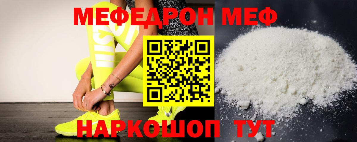 МЯУ-МЯУ 4 MMC  Вход с VPN  МЯУ-МЯУ  Кировск  МЕФ  Мефедрон кристаллы 