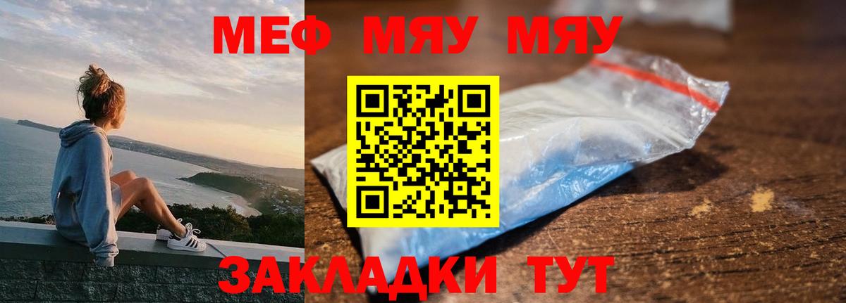 Меф мяу мяу мука Кировск