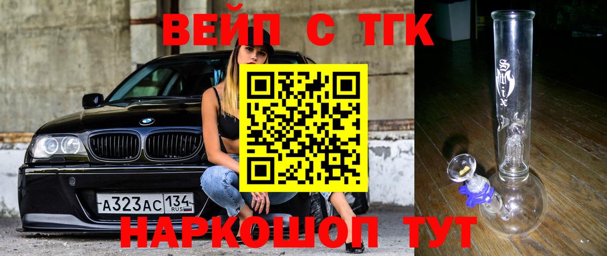 Кировск  ТГК вейп с тгк  Вход с VPN  ТГК концентрат 