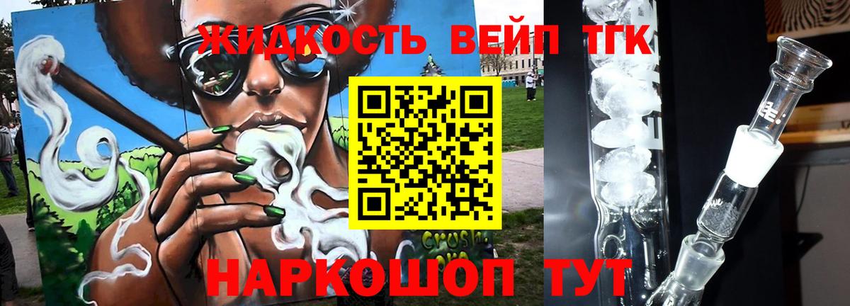 Дистиллят ТГК вейп Кировск